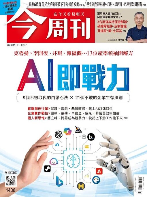 Title details for Business Today 今周刊 by BusinessToday Co., Ltd. - Available